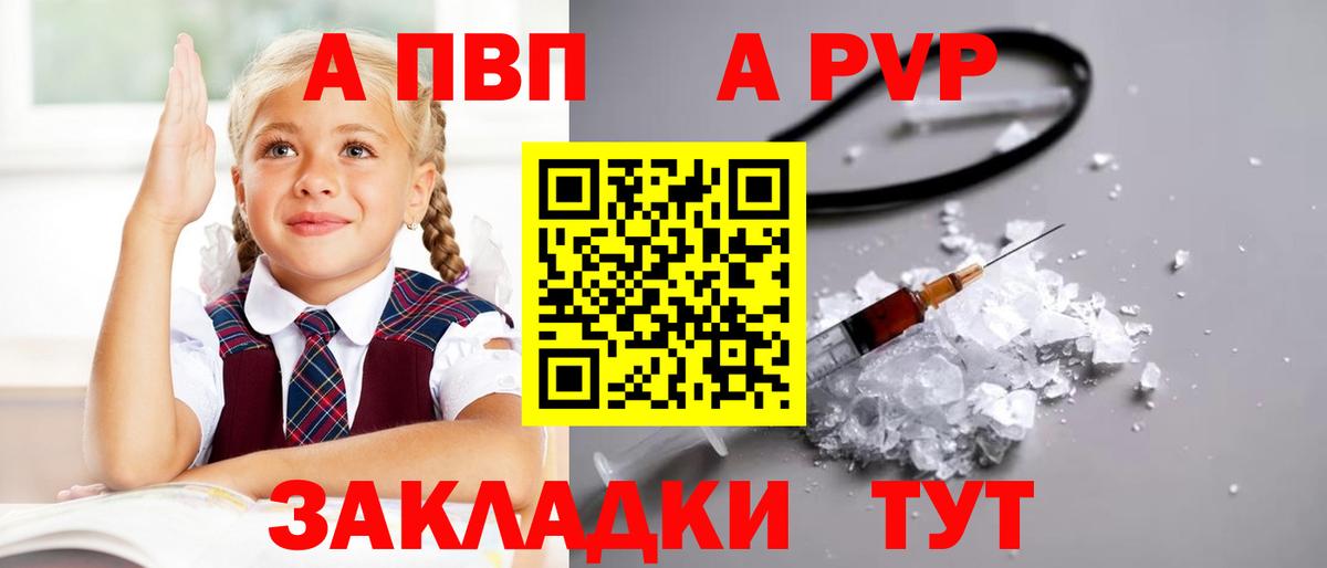 Киров  Alpha-PVP СК  A-PVP  Вход с VPN  A PVP VHQ 
