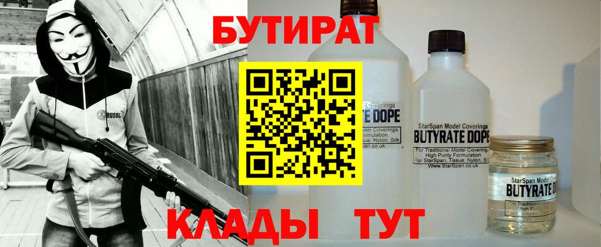 БУТИРАТ бутик Киров