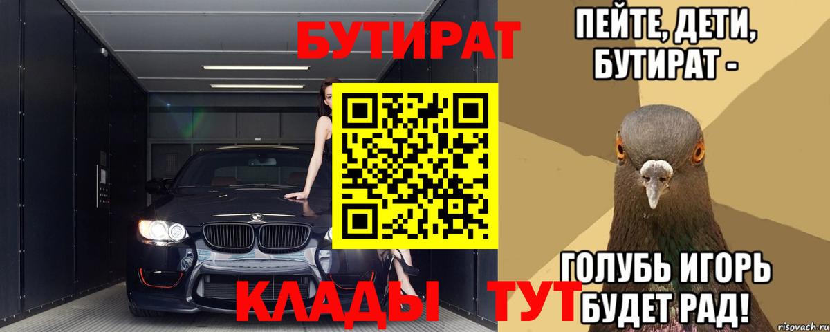 Бутират бутандиол  Вход с VPN  БУТИРАТ  Киров 