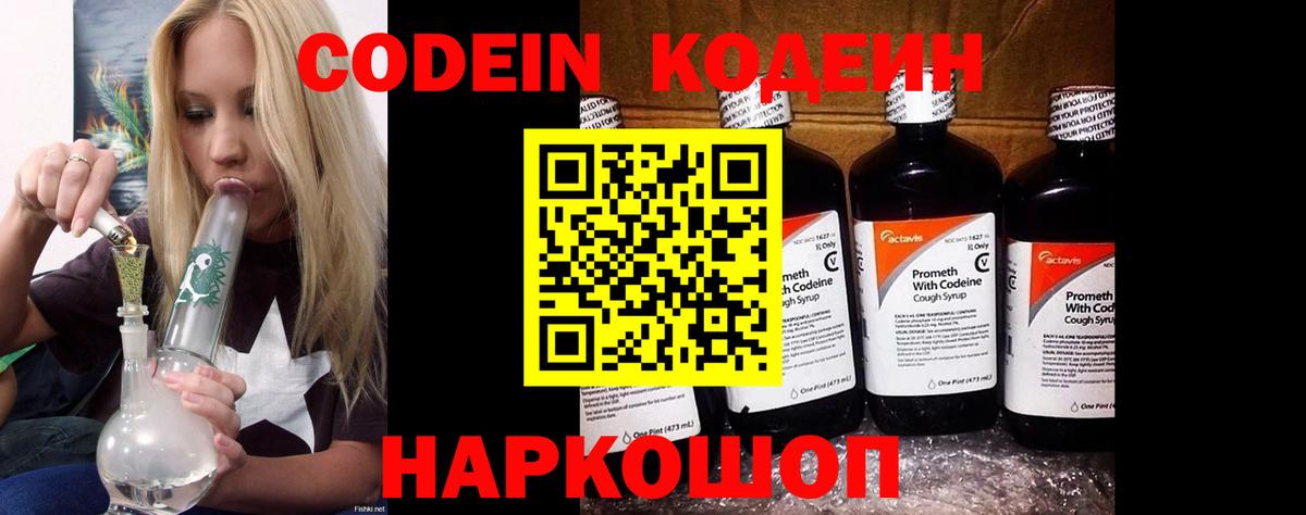 Кодеиновый сироп Lean Purple Drank Киров