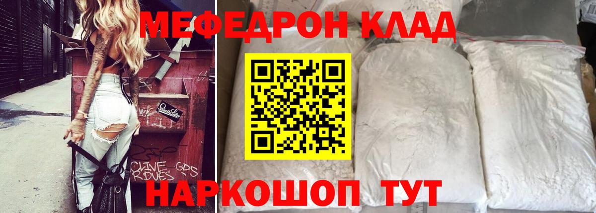 Меф мяу мяу кристаллы Киров