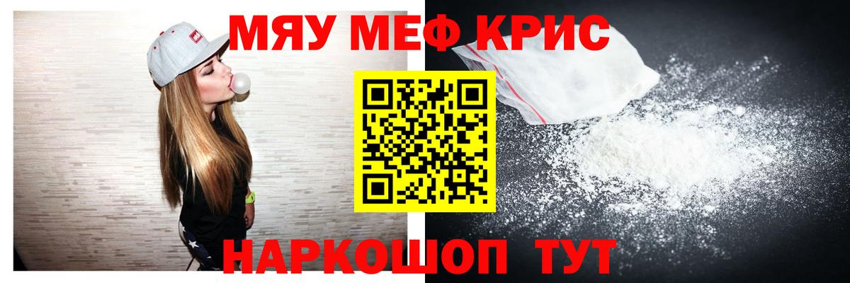 МЯУ-МЯУ  Меф кристаллы  Меф 4 MMC  Вход с VPN  Киров 