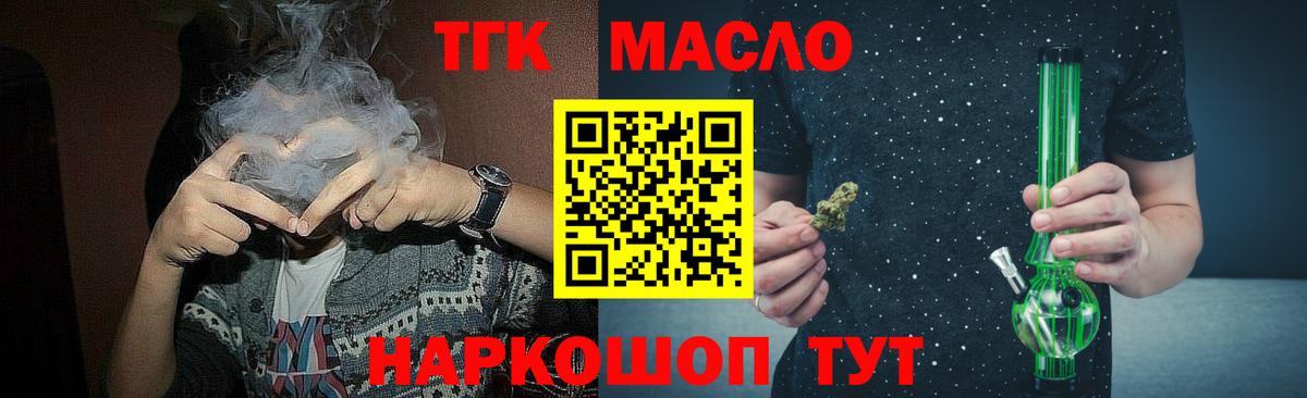 Дистиллят ТГК THC oil Киров